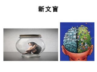 新文盲
 