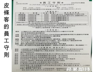 皮
條
客
的
員
工
守
則
 