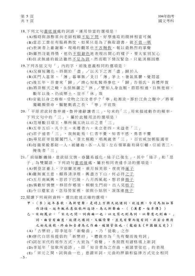 104指考國文試題