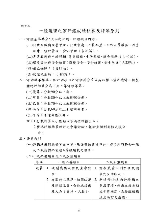 104年度護理之家評鑑基準