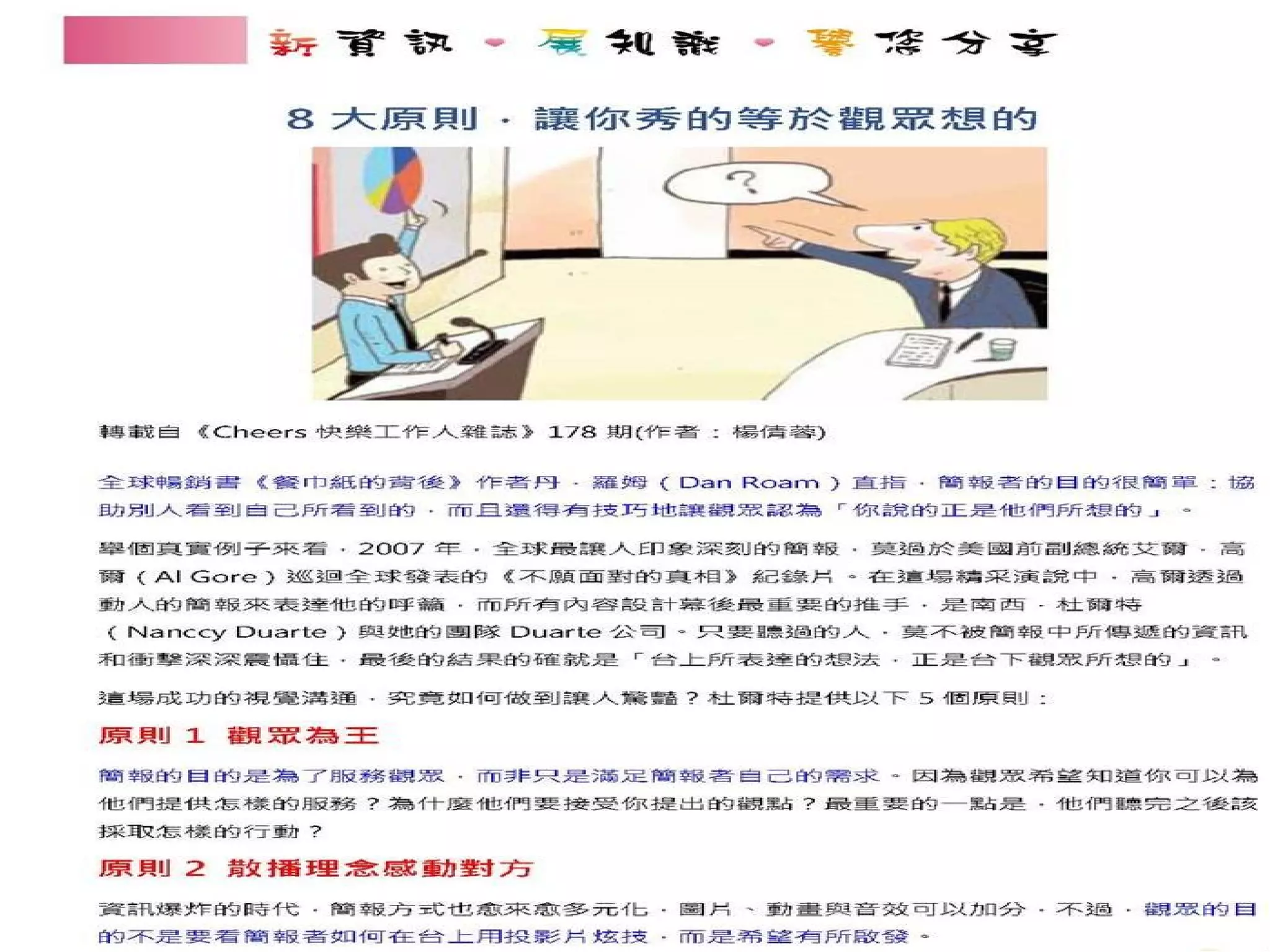 成功簡報的要訣 -簡報技巧與口才表達訓練-詹翔霖教授-講師重點篇