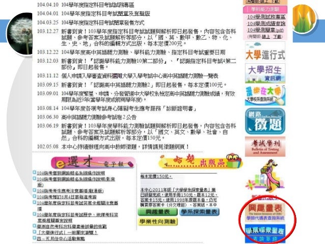 104選填志願 上網