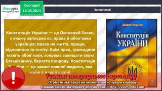 3 клас. НУШ. Я досліджую світ. Грущинська. Урок 104