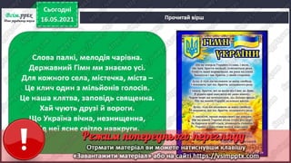 3 клас. НУШ. Я досліджую світ. Грущинська. Урок 104