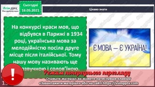 3 клас. НУШ. Я досліджую світ. Грущинська. Урок 104