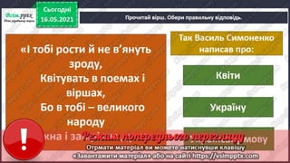 3 клас. НУШ. Я досліджую світ. Грущинська. Урок 104