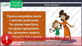 3 клас. НУШ. Я досліджую світ. Грущинська. Урок 104