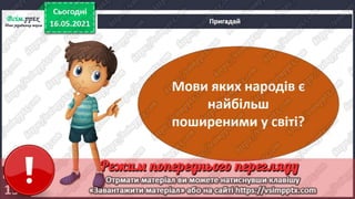 3 клас. НУШ. Я досліджую світ. Грущинська. Урок 104