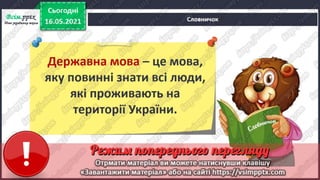 3 клас. НУШ. Я досліджую світ. Грущинська. Урок 104