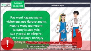 3 клас. НУШ. Я досліджую світ. Грущинська. Урок 104