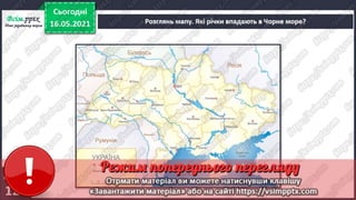 3 клас. НУШ. Ядс. Андрусенко. Урок 104