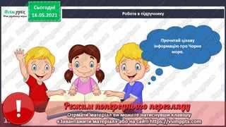 3 клас. НУШ. Ядс. Андрусенко. Урок 104