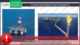 3 клас. НУШ. Ядс. Андрусенко. Урок 104