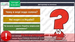 3 клас. НУШ. Ядс. Андрусенко. Урок 104