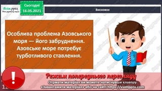 3 клас. НУШ. Ядс. Андрусенко. Урок 104