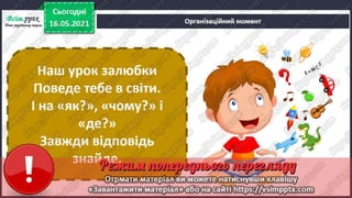 3 клас. НУШ. Ядс. Андрусенко. Урок 104