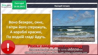 3 клас. НУШ. Ядс. Андрусенко. Урок 104