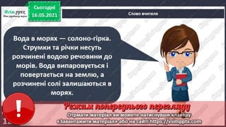 3 клас. НУШ. Ядс. Андрусенко. Урок 104