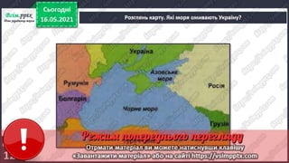 3 клас. НУШ. Ядс. Андрусенко. Урок 104