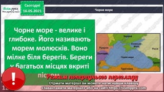 3 клас. НУШ. Ядс. Андрусенко. Урок 104