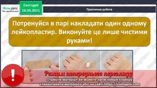 2 клас. НУШ. Ядс. Грущинська. Урок 104