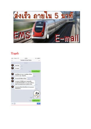 รีวิวลูกค้า
 