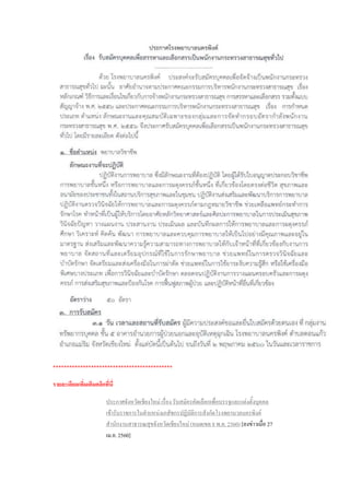 ********************************************
รายละเอียดเพิ่มเติมคลิกที่นี่
ประกาศจังหวัดเชียงใหม่ เรื่อง รับสมัครคัดเลือกเพื่อบรรจุและแต่งตั้งบุคคล
เข้ารับราชการในตาแหน่งเภสัชกรปฏิบัติการสังกัดโรงพยาบาลนครพิงค์
สานักงานสาธารณสุขจังหวัดเชียงใหม่ (หมดเขต 8 พ.ค. 2560) [ลงข่าวเมื่อ 27
เม.ย. 2560]
 