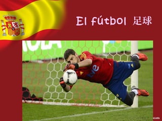El fútbol 足球
 