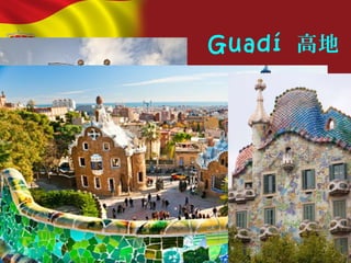 Guadí 高地
(La Sagrada Familia 聖家堂 ,
El Parque Güell 奎爾公園 ,
La Casa Batlló 巴特婁之家 )
 