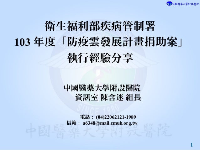中國附醫防疫雲1040204