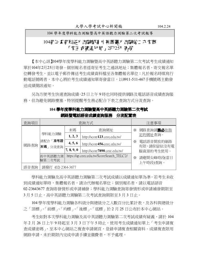 1040225學測成績單寄發