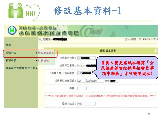 承保業務網路服務專區10409