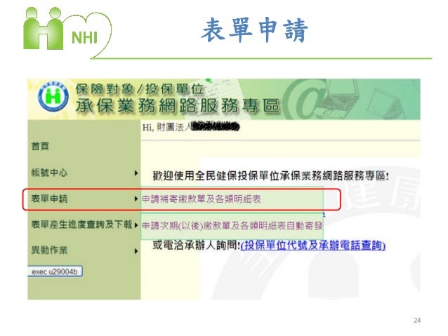 承保業務網路服務專區10409