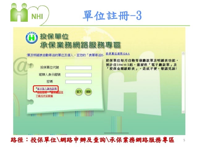 承保業務網路服務專區10409