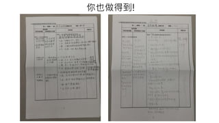 你也做得到!
 