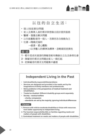 【講義】從CRPD檢視台灣身心障礙者居住權與生活品質 國際研討會 Slide 24
