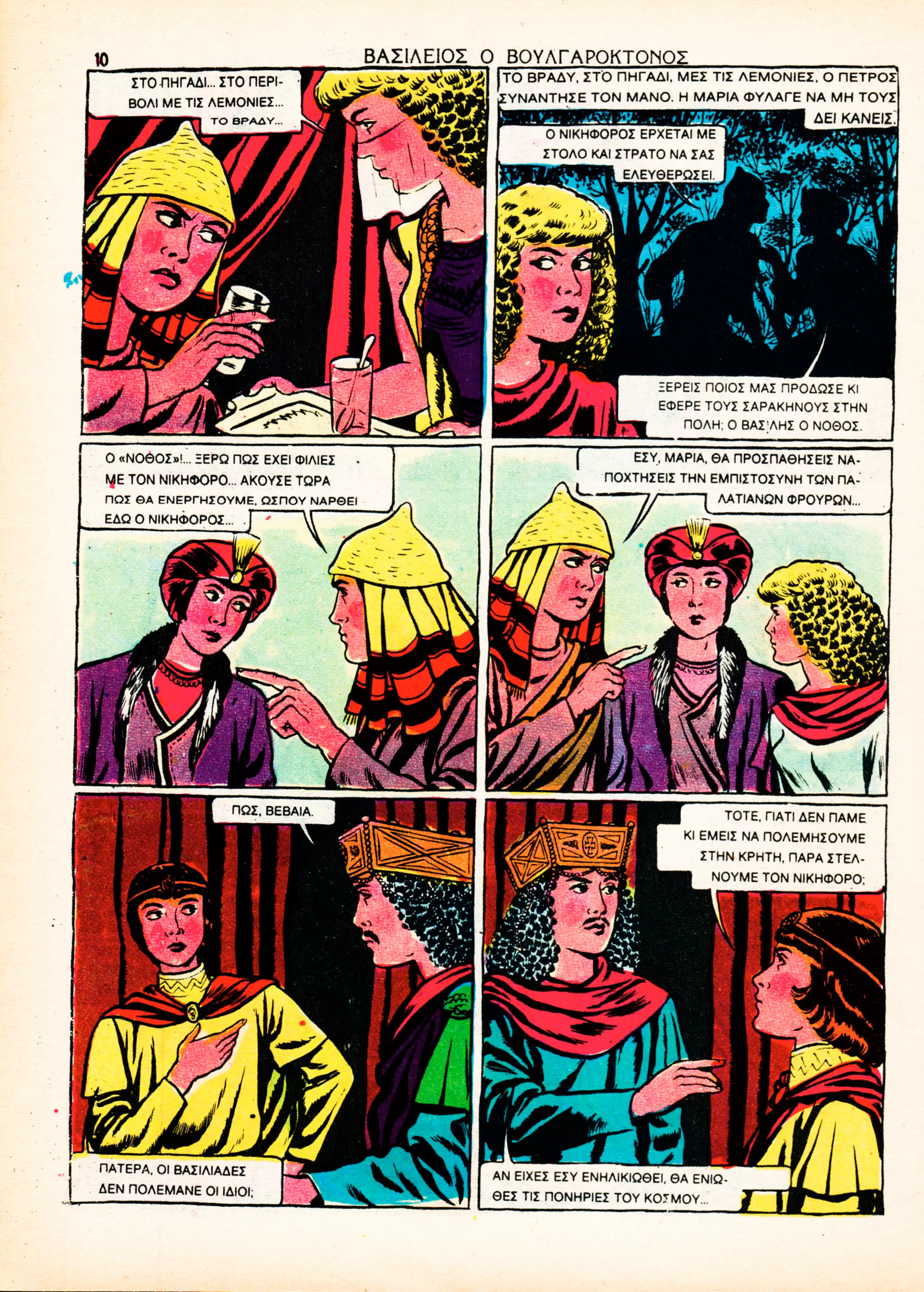 Βασίλειος ο Βουλγαροκτόνος 