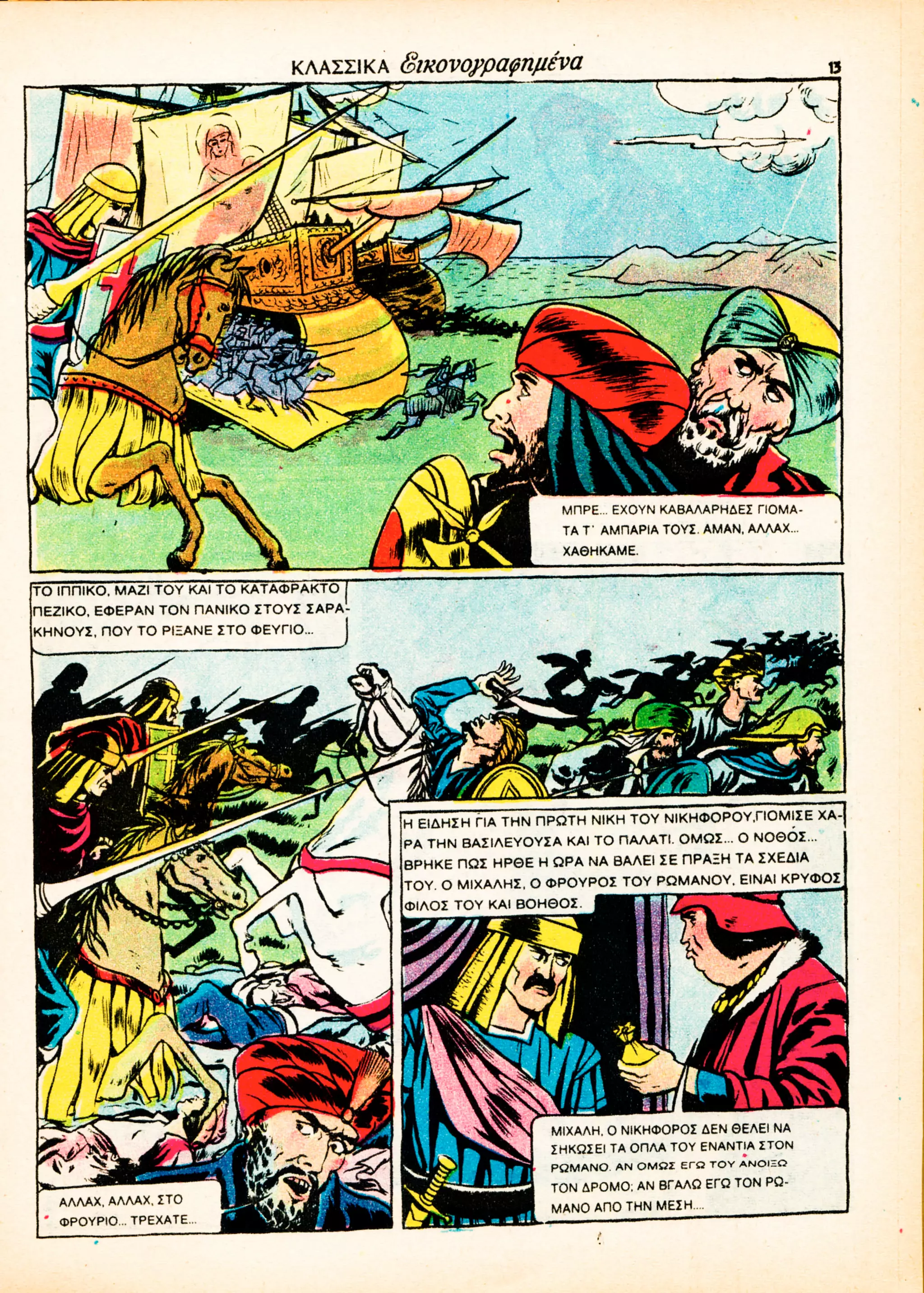 Βασίλειος ο Βουλγαροκτόνος 