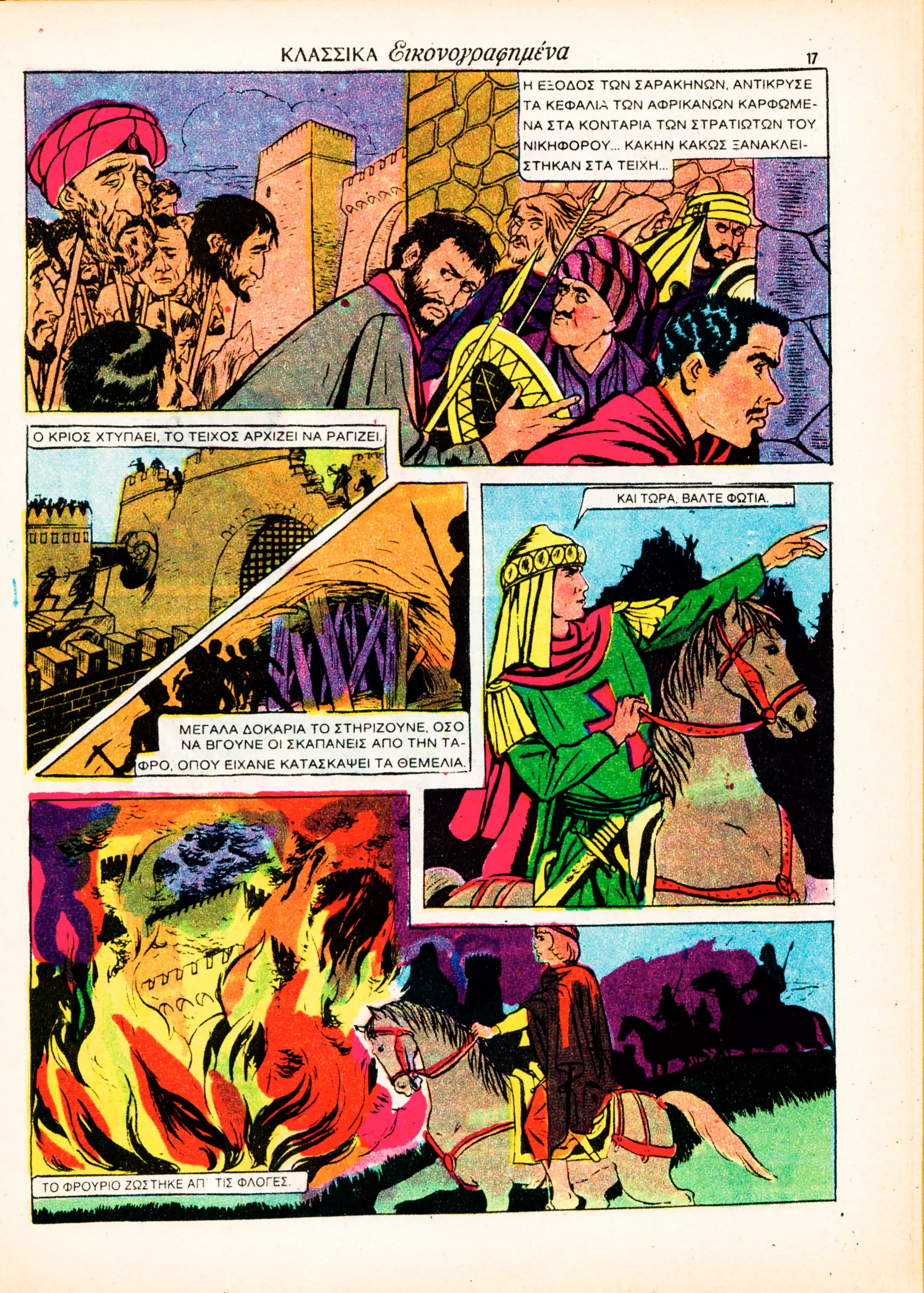 Βασίλειος ο Βουλγαροκτόνος 