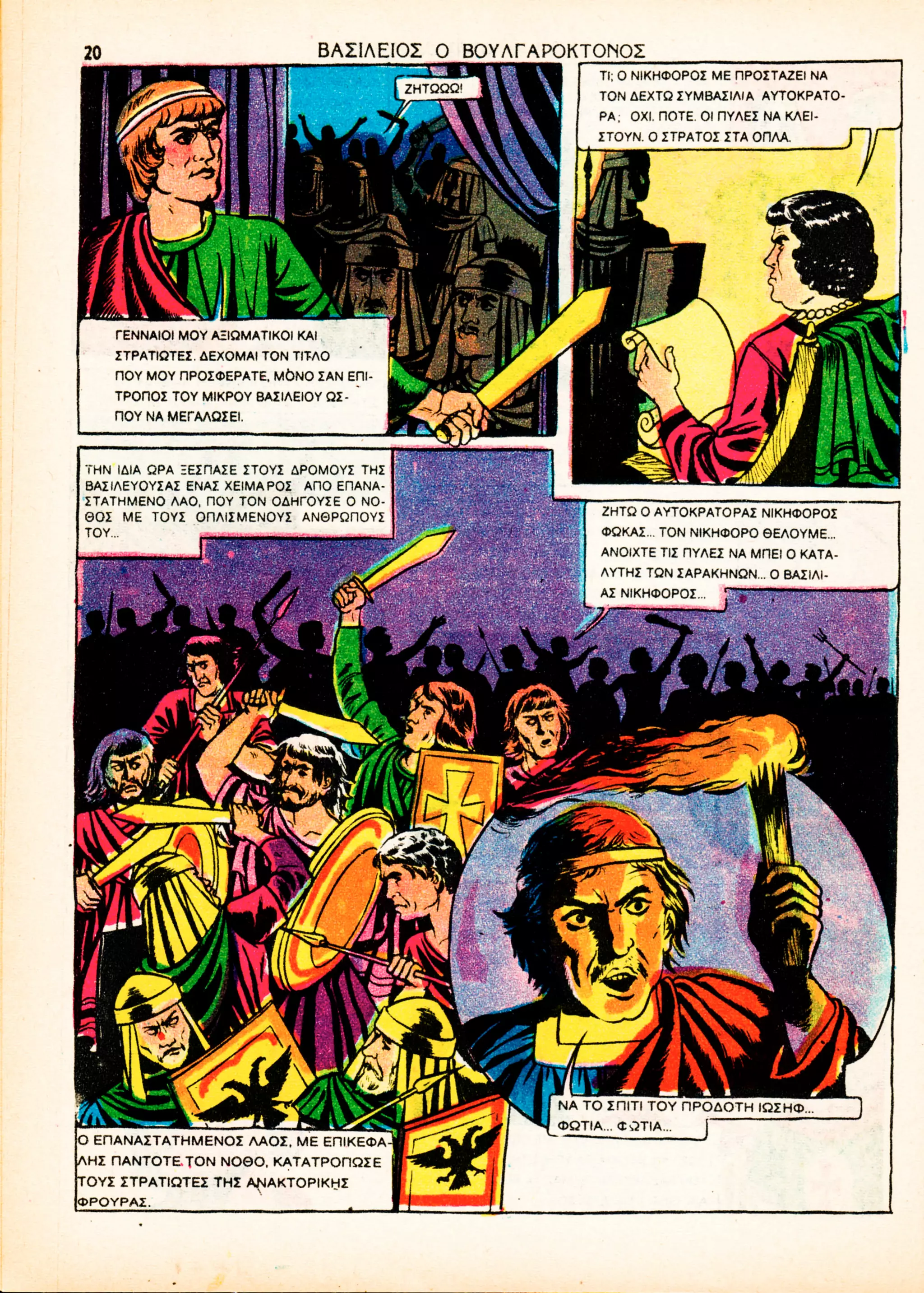 Βασίλειος ο Βουλγαροκτόνος 