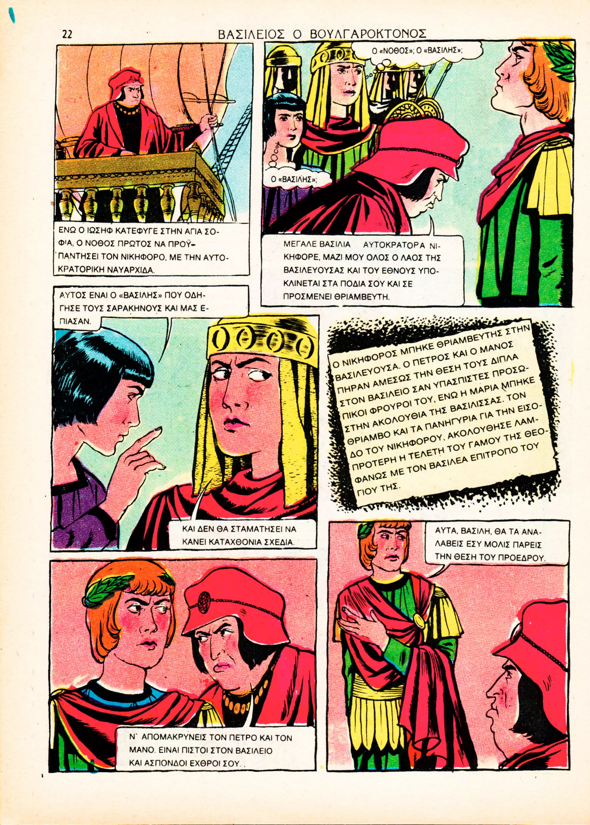 Βασίλειος ο Βουλγαροκτόνος 