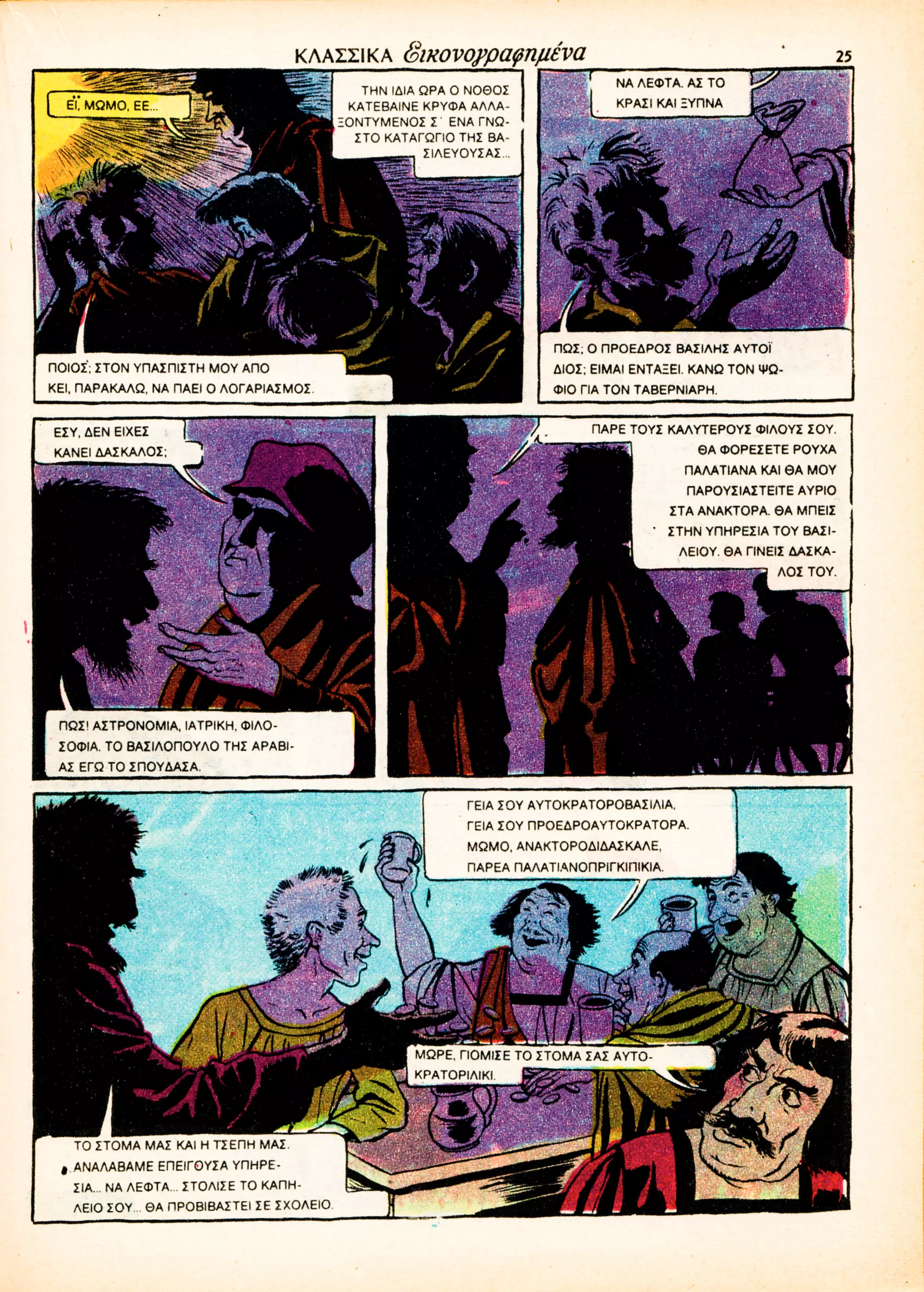 Βασίλειος ο Βουλγαροκτόνος 