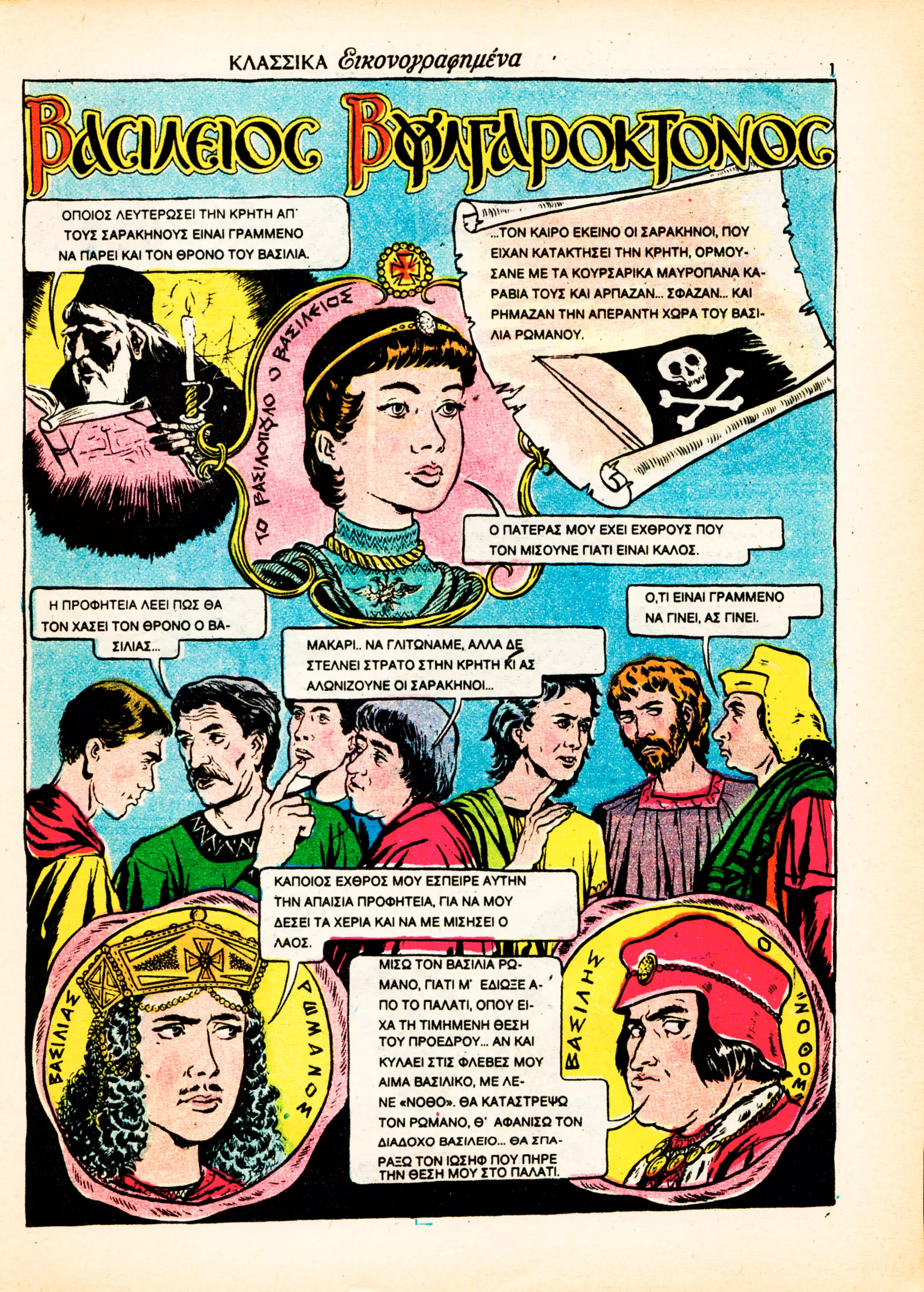 Βασίλειος ο Βουλγαροκτόνος 