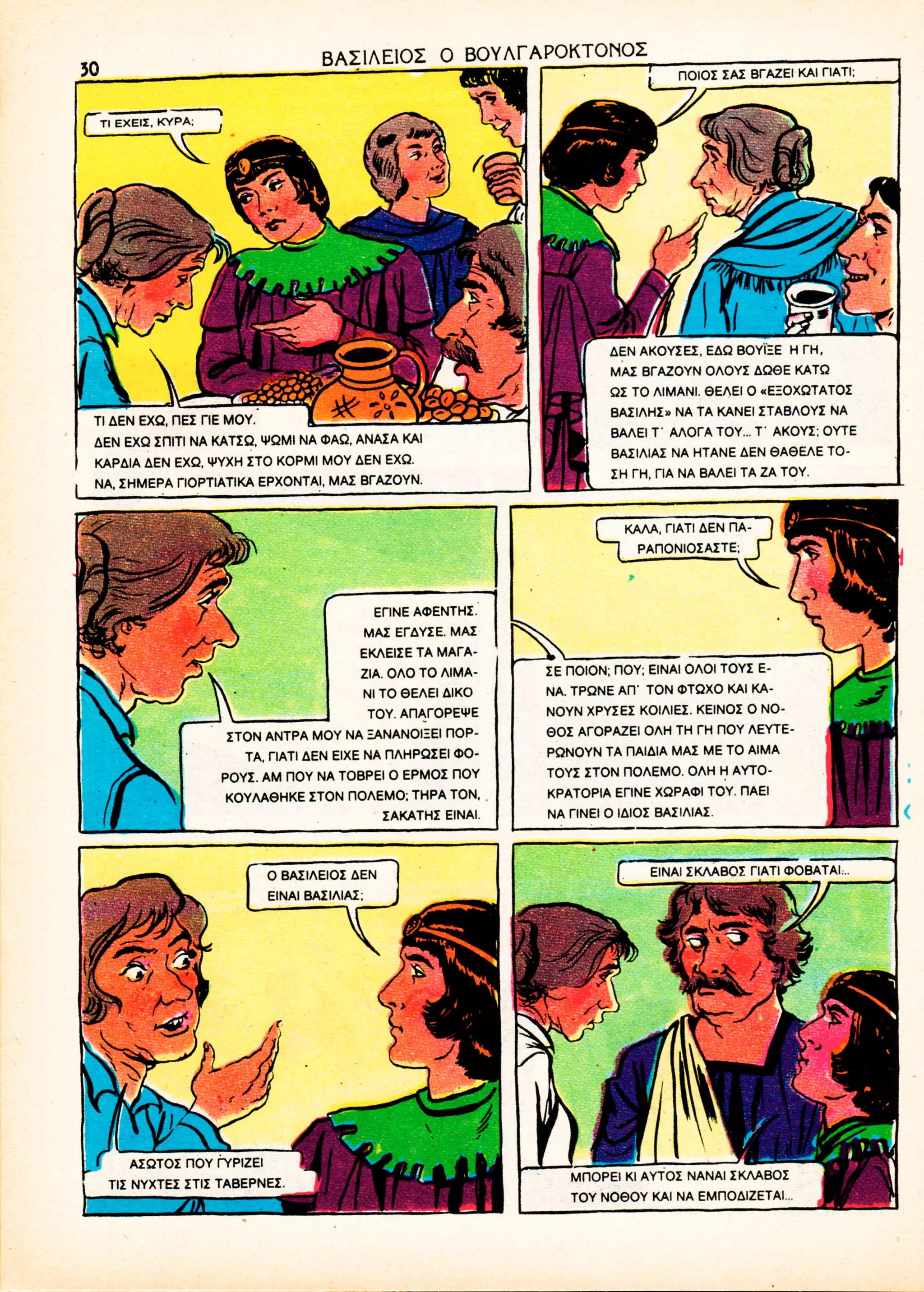 Βασίλειος ο Βουλγαροκτόνος 