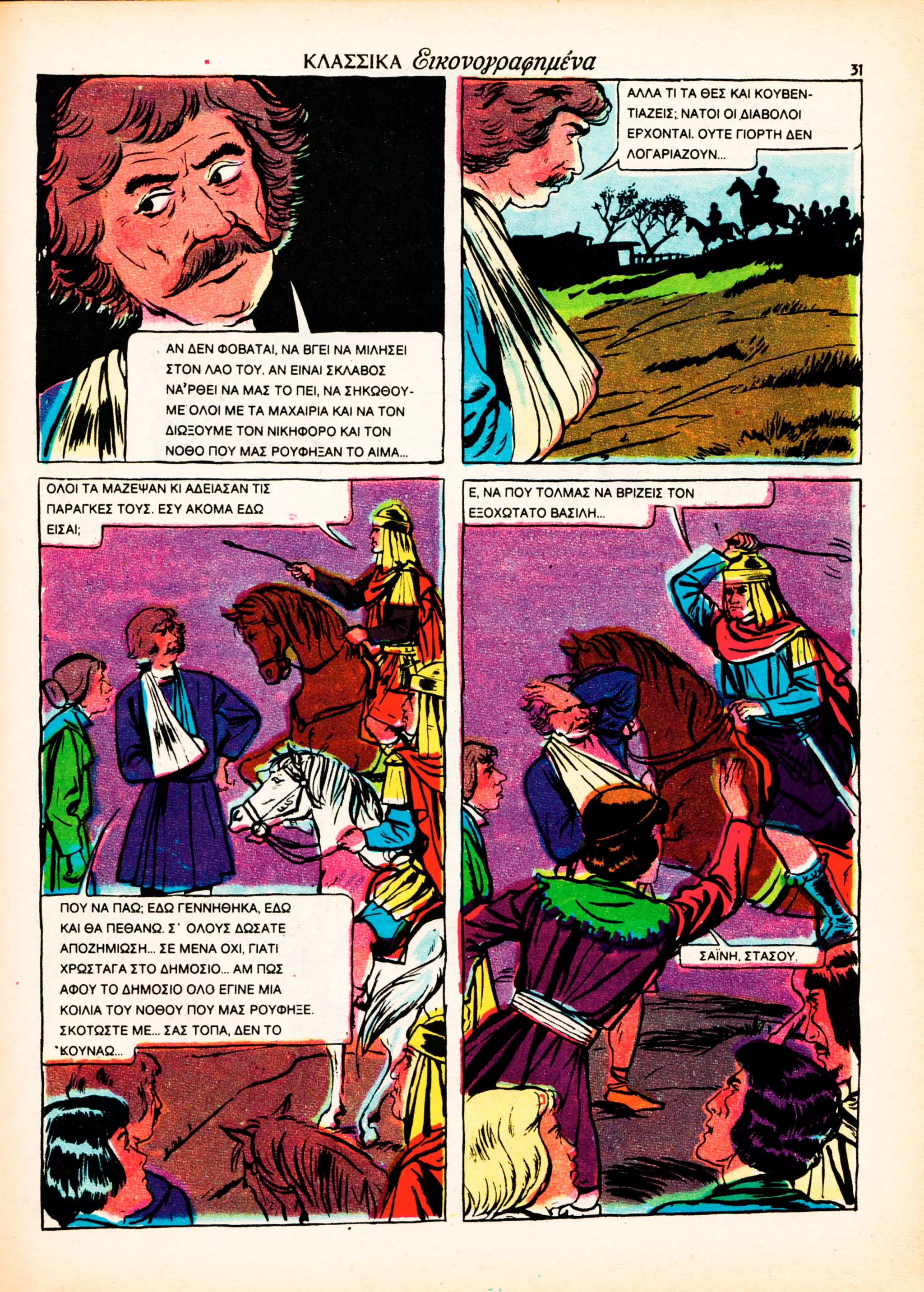 Βασίλειος ο Βουλγαροκτόνος 