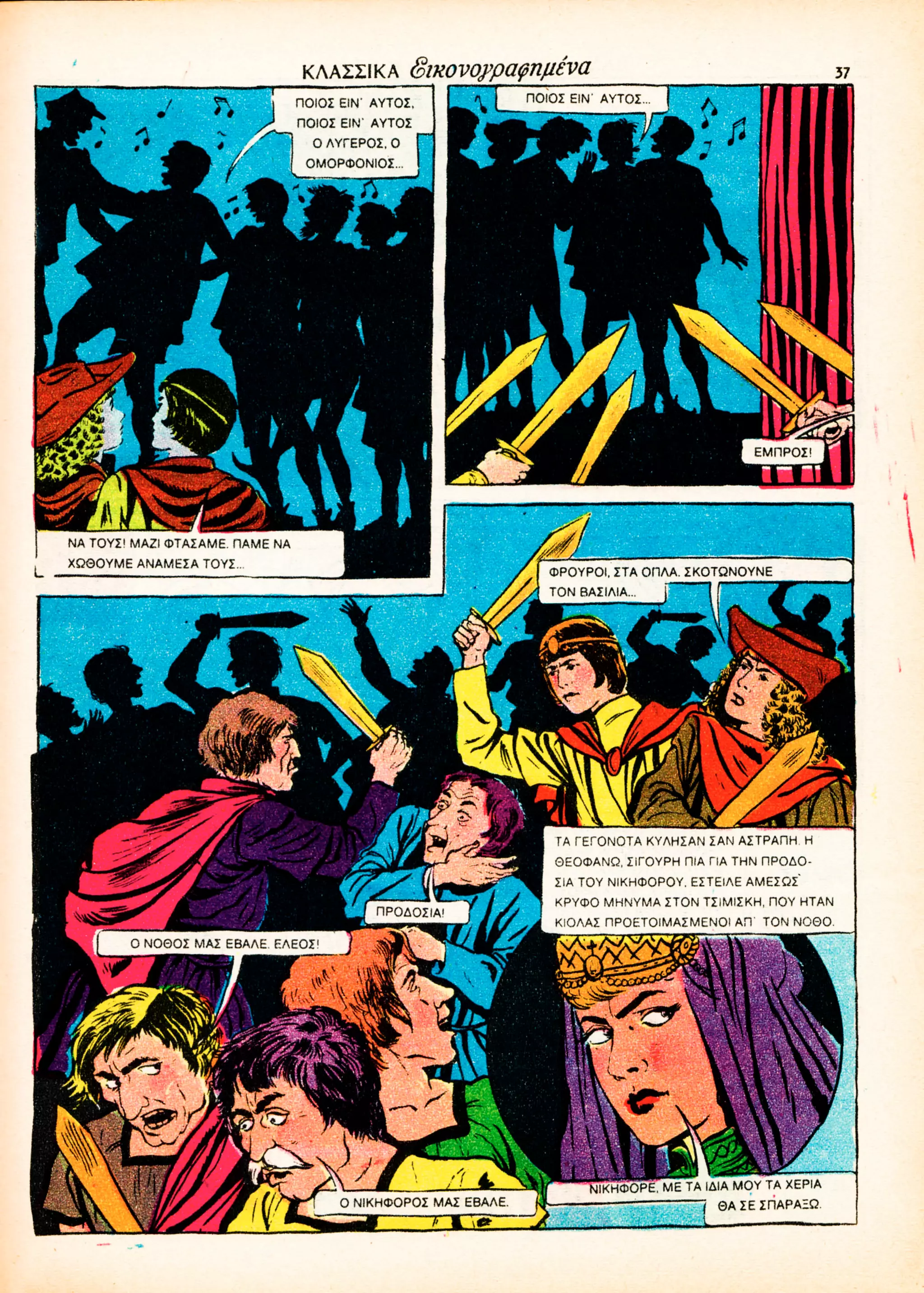 Βασίλειος ο Βουλγαροκτόνος 