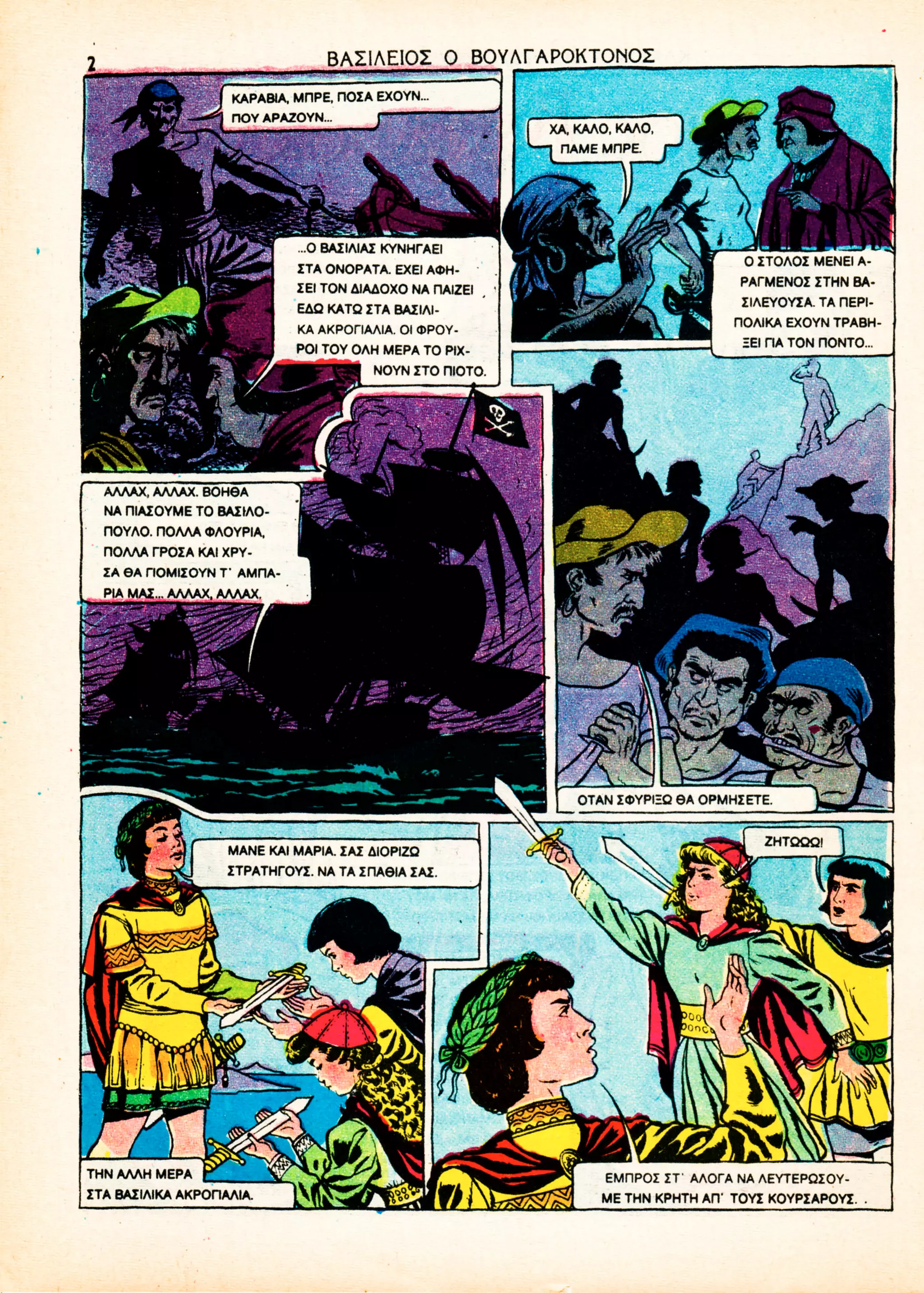 Βασίλειος ο Βουλγαροκτόνος 