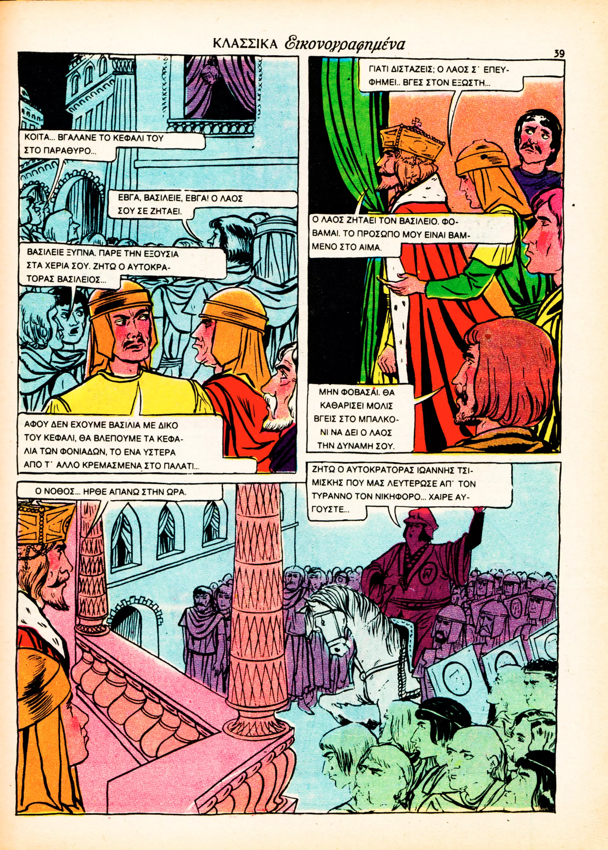 Βασίλειος ο Βουλγαροκτόνος 