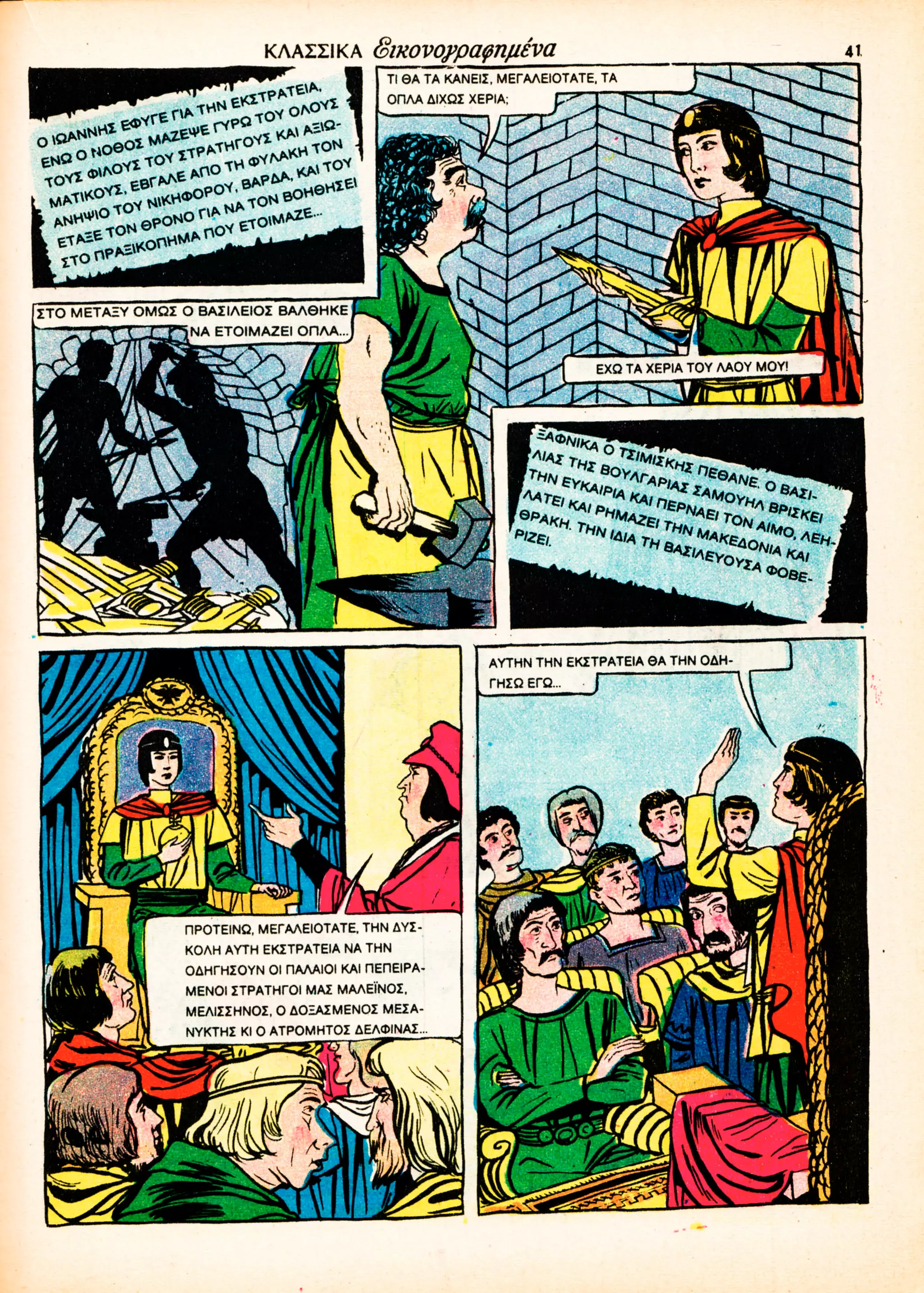 Βασίλειος ο Βουλγαροκτόνος 