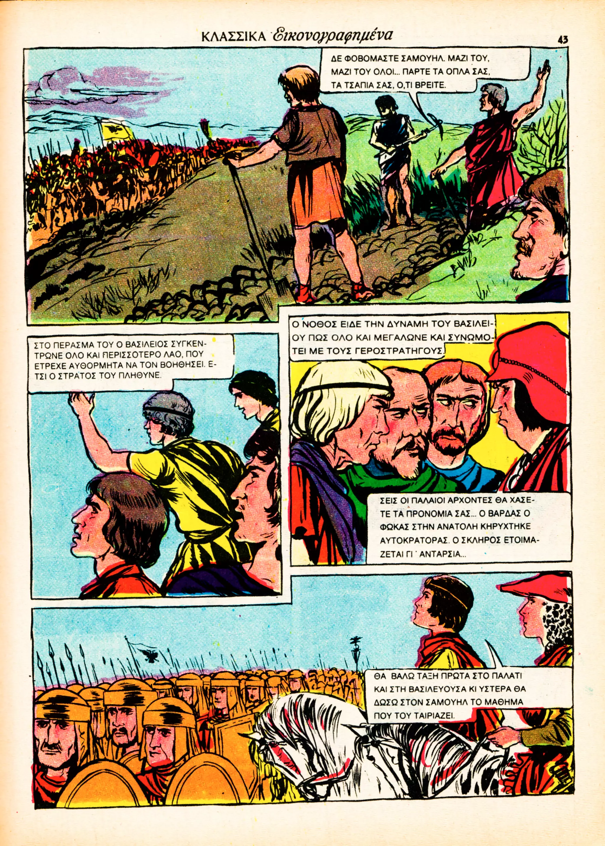 Βασίλειος ο Βουλγαροκτόνος 